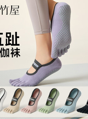 瑜伽袜子防滑专业女普拉提五指袜秋冬季分趾运动黑色室内健身船袜
