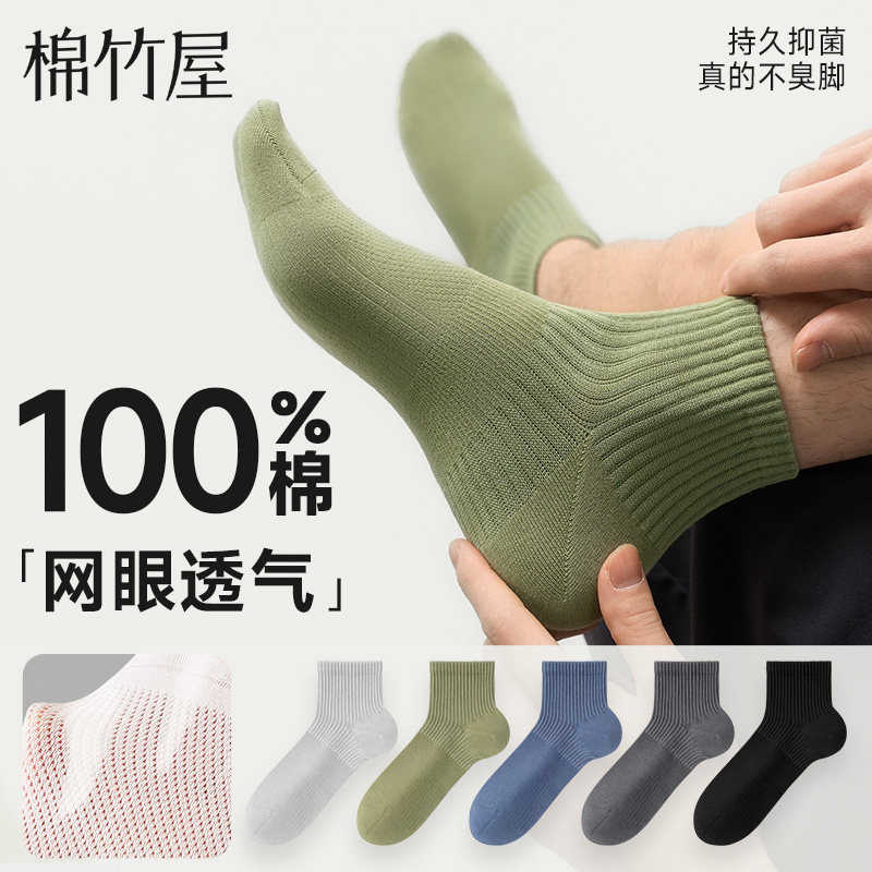 袜子男士纯棉短袜春夏薄款全棉防臭网眼透气男生100%棉黑色中筒袜