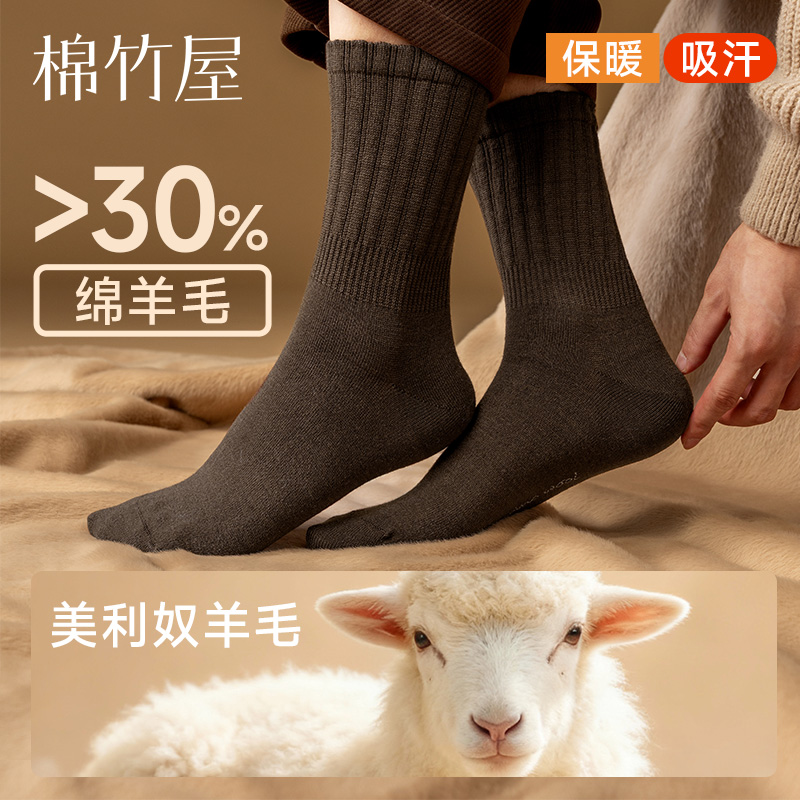 >30%含量美利奴男士保暖羊毛袜子