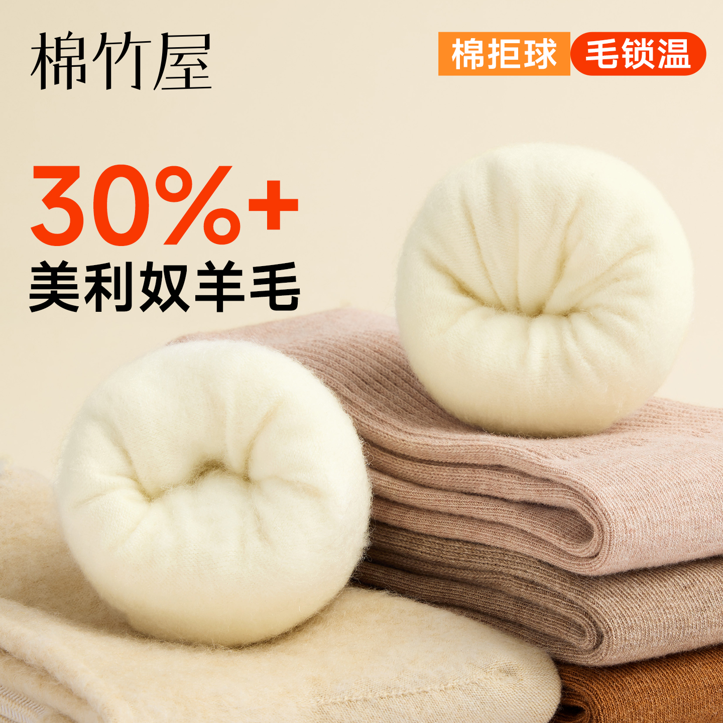 外棉里毛羊毛袜保暖不臃肿抗起球