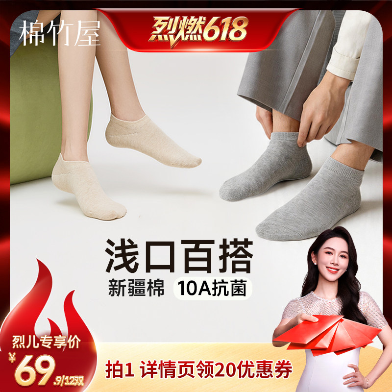 【烈燃618】棉竹屋12双装经典船袜短袜中筒袜夏季透气纯棉抑菌