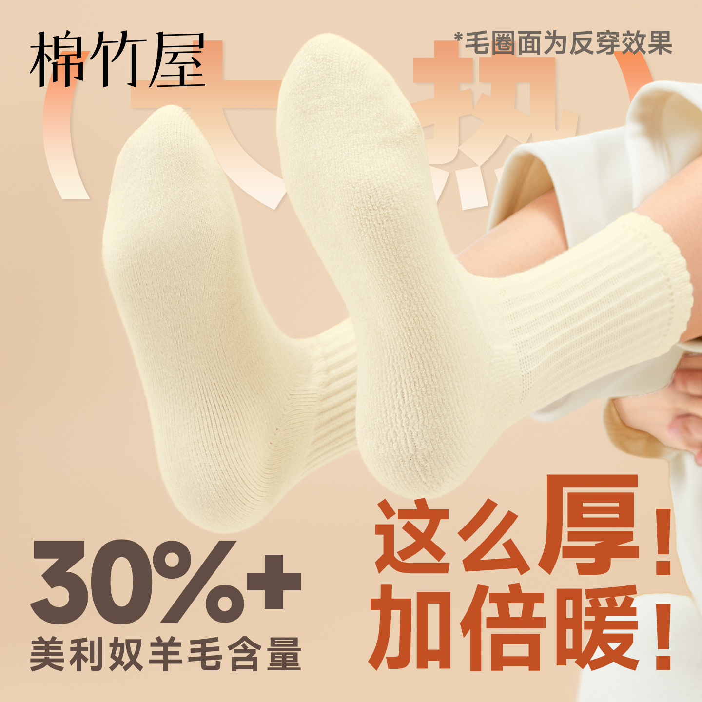 30%羊毛加绒加厚冬天保暖中筒袜