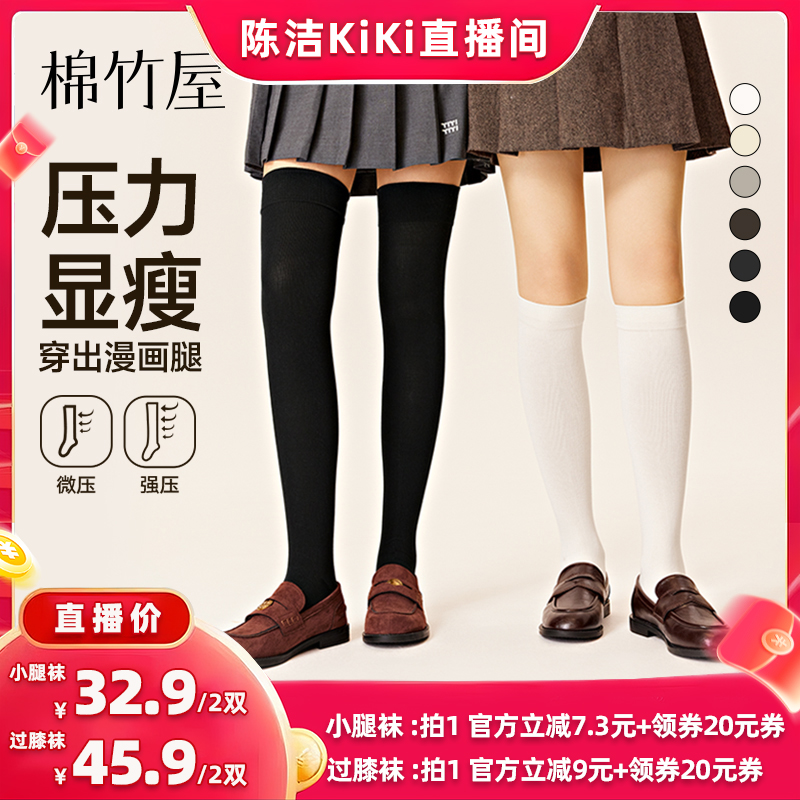 棉竹屋2双装过膝小腿袜压力显瘦