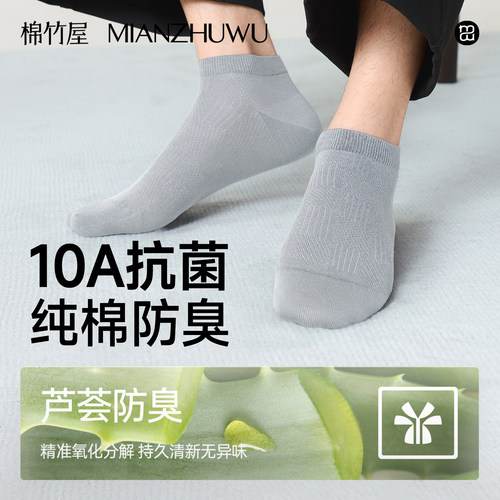 10A抑菌纯棉防臭男短袜网眼透气
