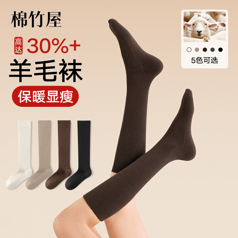 保暖抗寒防臭抗起球羊毛女小腿袜