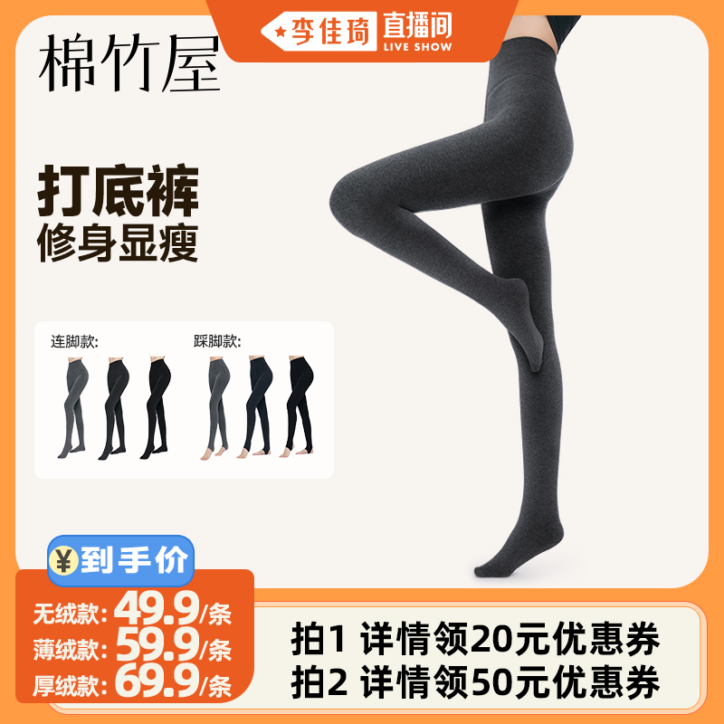 棉竹屋打底裤女秋冬外穿连裤袜