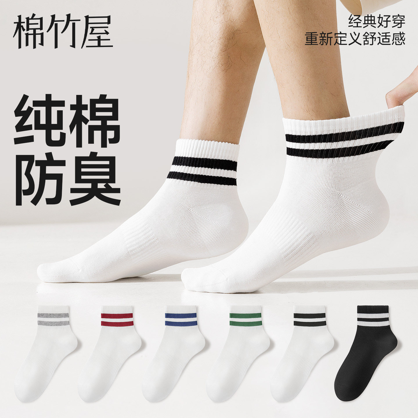 袜子男夏薄款纯棉防臭吸汗短袜青少年抗菌透气秋冬白色条纹中筒袜