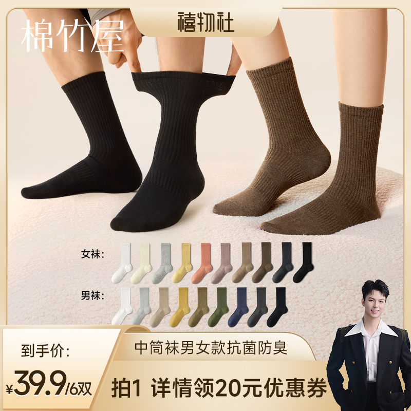 棉竹屋中筒袜男女款100%棉