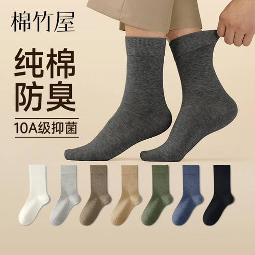 纯棉10A抗菌防臭秋冬中筒袜子男