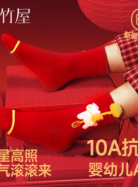 儿童袜子红色女童秋冬季纯棉抗菌a类本命年2026马年男童中筒棉袜