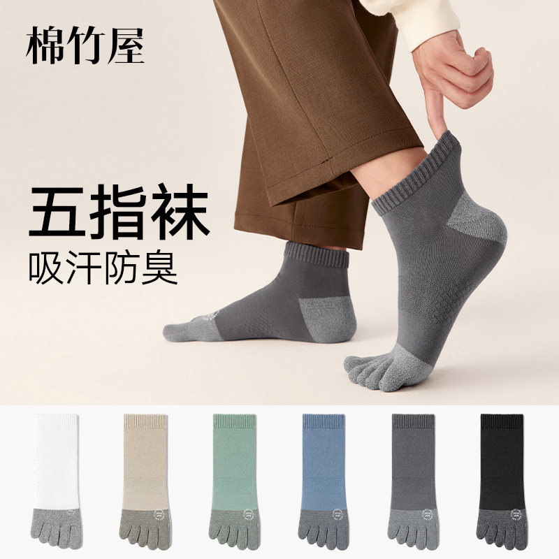 五指袜子男士春秋季短袜纯棉抗菌吸汗防臭运动防滑分趾白色中筒袜,女士内衣/男士内衣/家居服,短袜,淘宝优惠券,粉丝福利购,淘宝优惠卷