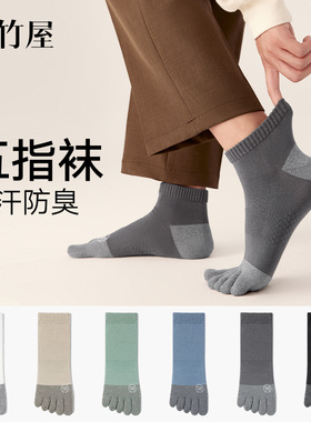 五指袜子男士春秋季短袜纯棉抗菌吸汗防臭运动防滑分趾白色中筒袜