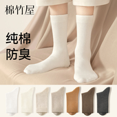 袜子女款 纯棉秋冬季 中筒袜保暖白色月子女士防臭女袜棉袜长筒袜