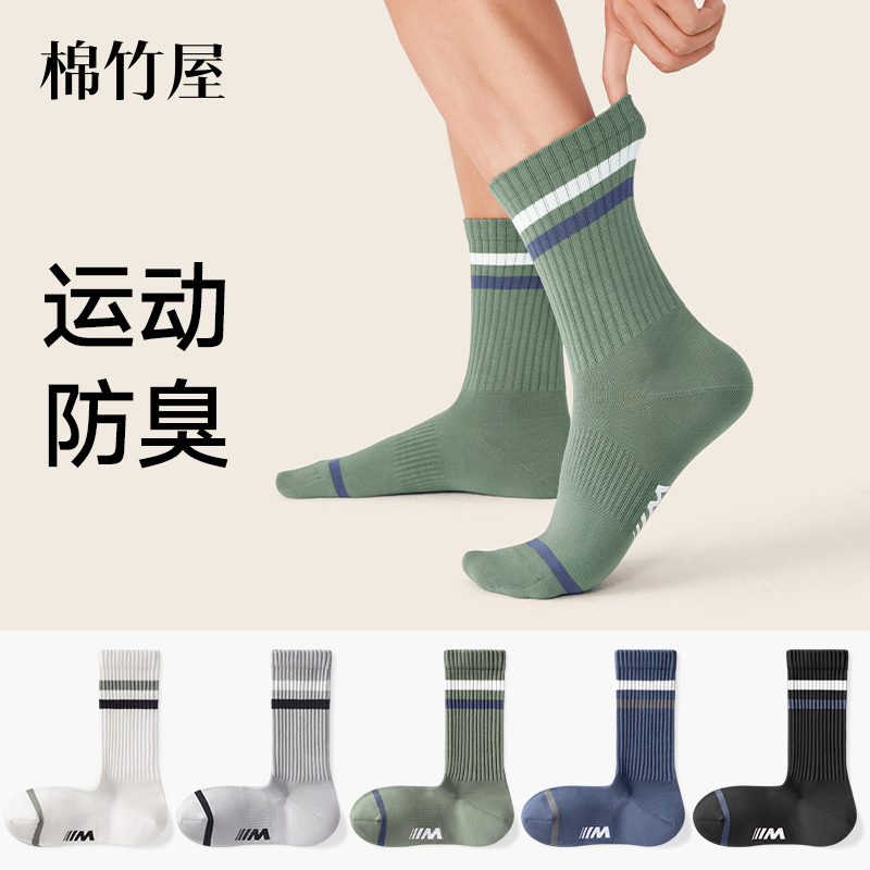 男士运动防臭吸汗抗菌直角中筒袜