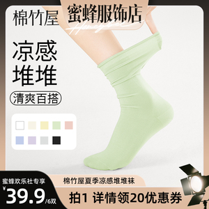 冰冰袜吸汗透气无骨堆堆袜