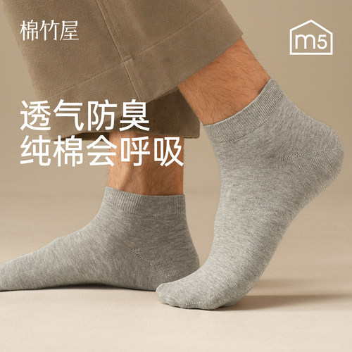【10A抗菌】袜子男纯棉秋季短袜