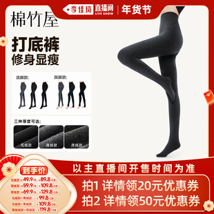 【李佳琦直播间】棉竹屋打底裤袜女秋冬可外穿保暖三种厚度