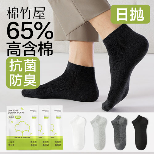 【65%棉】夏薄款网眼日抛短袜