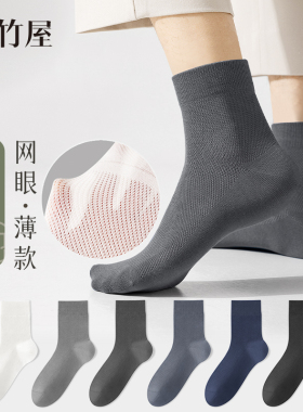 【网眼透气】袜子男士春夏季薄款中筒新疆棉袜7A抗菌防臭黑色长袜