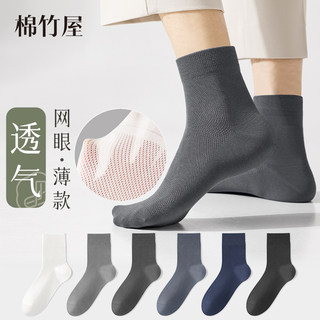 【纯棉防臭】袜子男士夏季薄款中筒袜网眼透气7A抗菌吸汗黑色长袜
