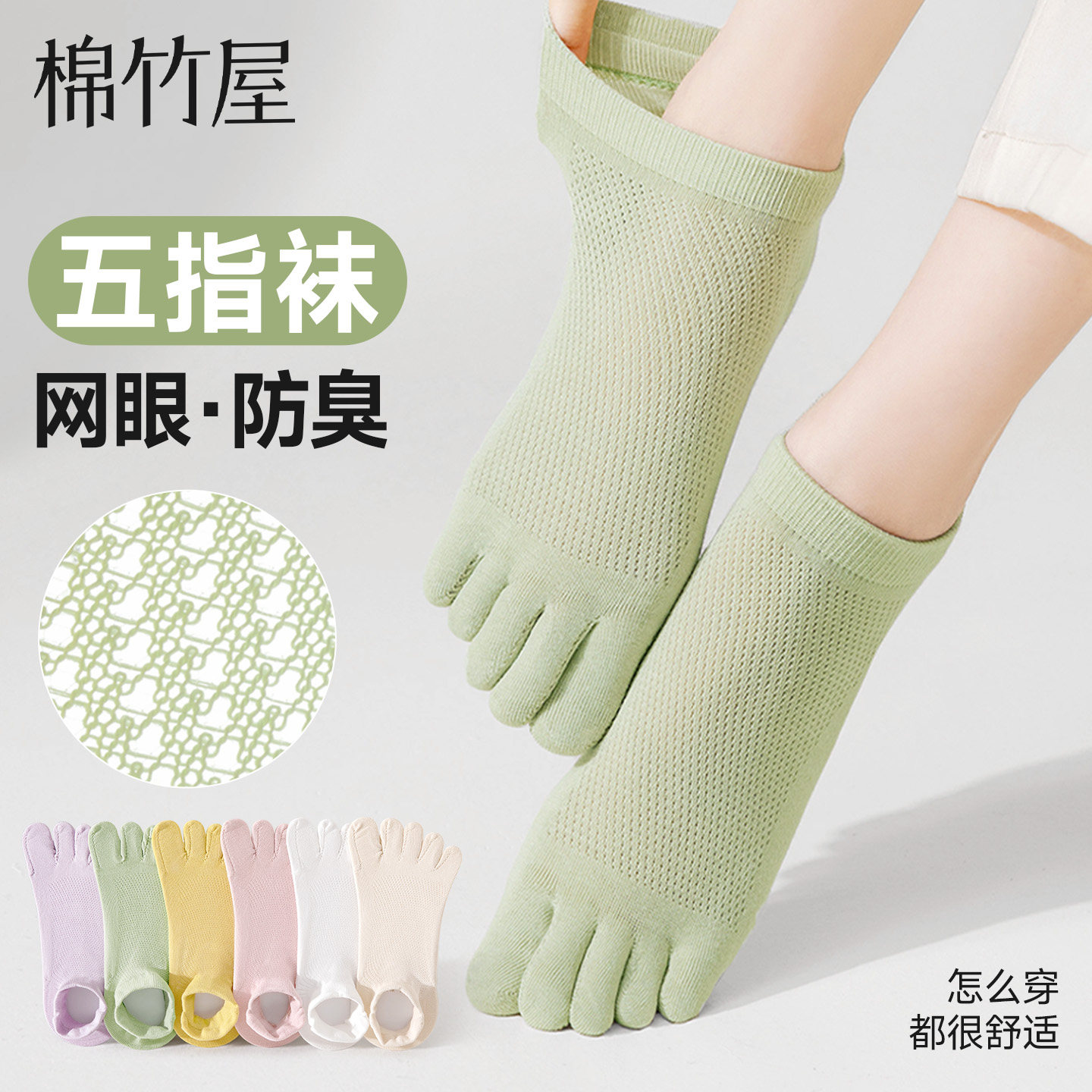 五指袜子女款分趾短袜春夏季薄款透气防臭棉袜运动吸汗女士船袜 - 棉竹屋官方旗舰店出品