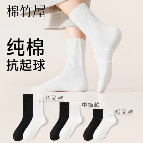 纯棉防臭抗起球百搭情侣黑白袜
