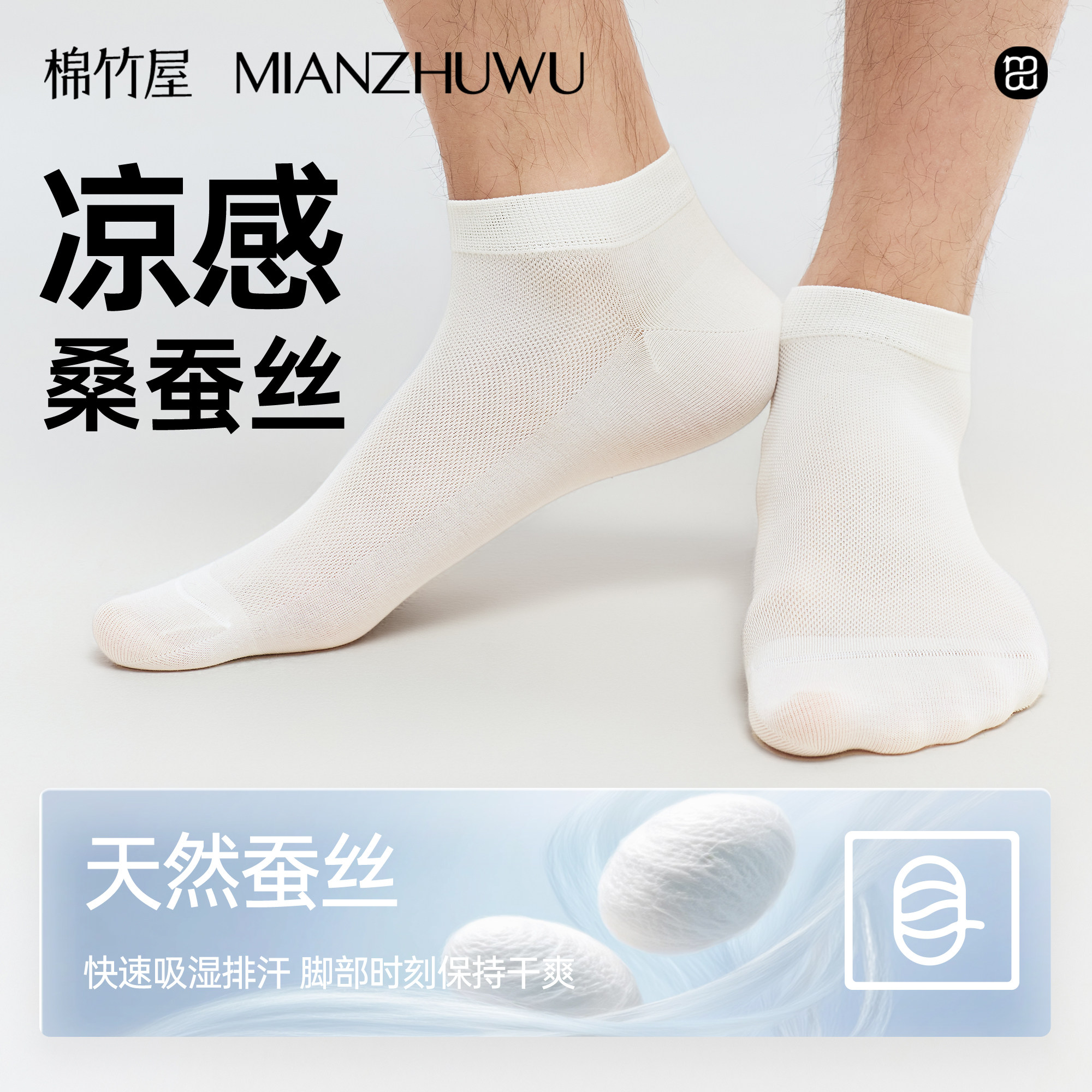 凉感桑蚕丝袜子男款薄款夏季网眼男短袜抗菌防臭吸汗透气白色船袜