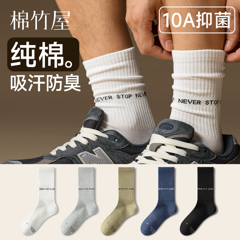 10A抗菌纯棉堆堆潮中筒男袜