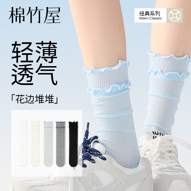 双层木耳边堆堆袜7A抗菌轻薄透气