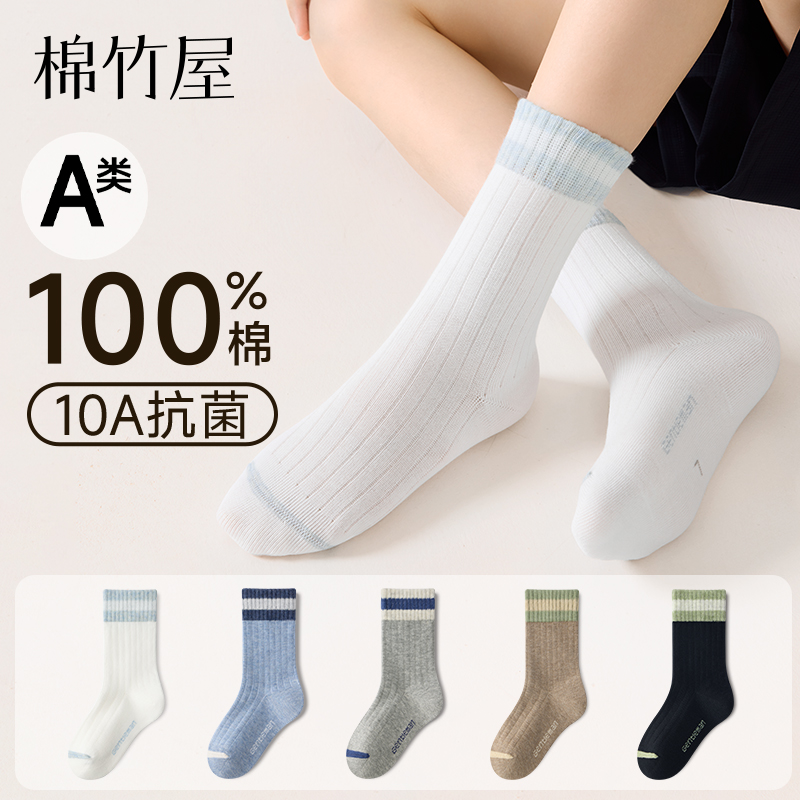 儿童袜子男童纯棉a类中筒袜
