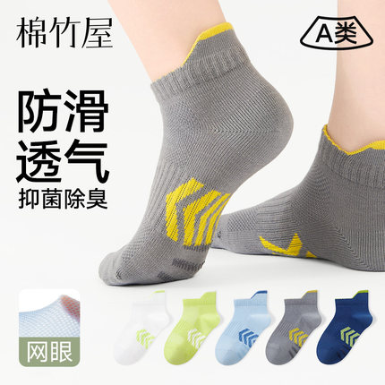 儿童袜子男童夏季薄款纯棉网眼透气防臭吸汗防滑a类学生运动短袜