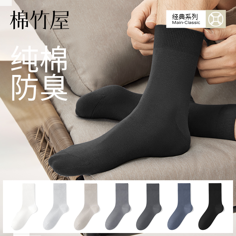 【7A抗菌】纯棉防臭吸汗中筒袜