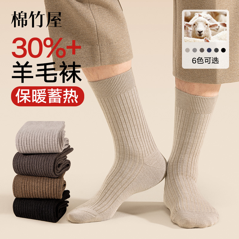 羊毛袜男士保暖不显臃肿抗起球