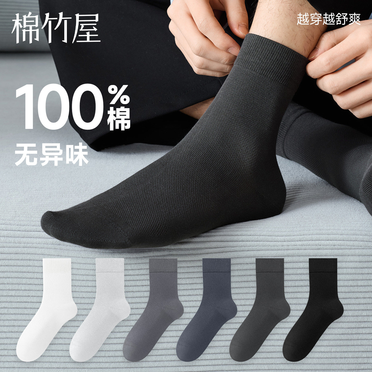 袜子男士夏季薄款透气纯棉中筒茶树精油10A防臭黑色商务西装长袜