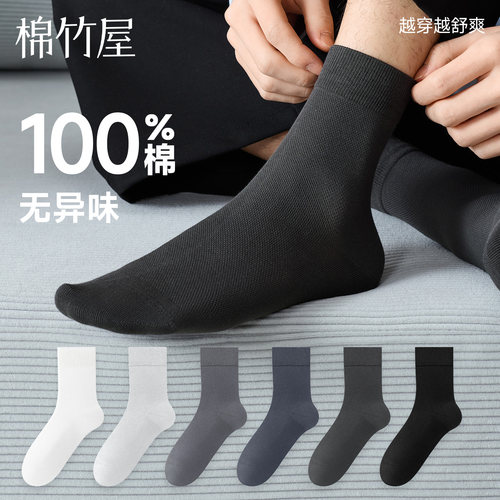 100%棉男士茶树精油抗菌中筒袜