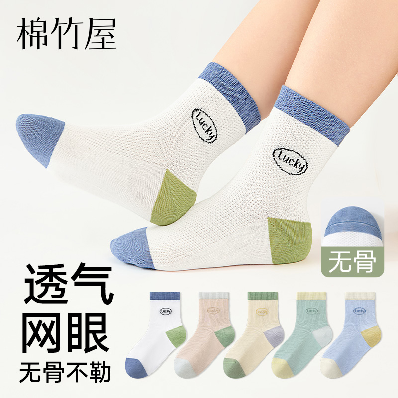 儿童袜子男夏季网眼袜防臭吸汗