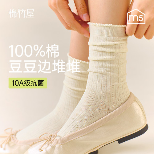 100%棉花边堆堆袜子女抗起球