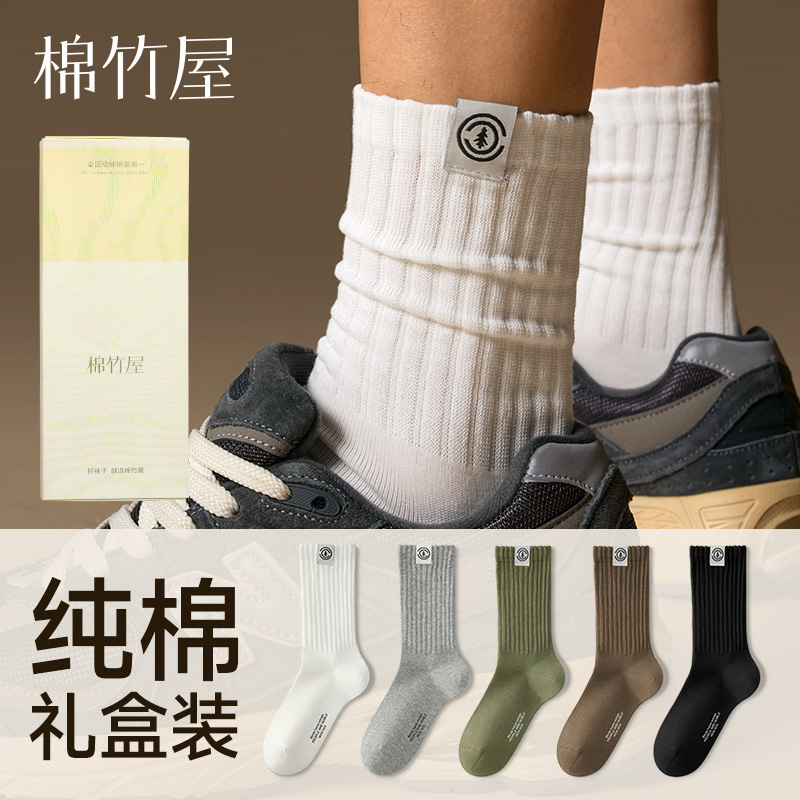 袜子男款春秋季纯棉中筒袜