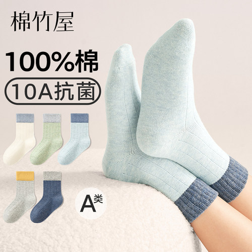 儿童袜子男童女童10A抗菌中筒袜