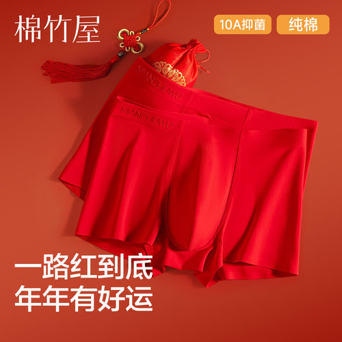 本命年红色内裤男士抗菌新年短裤