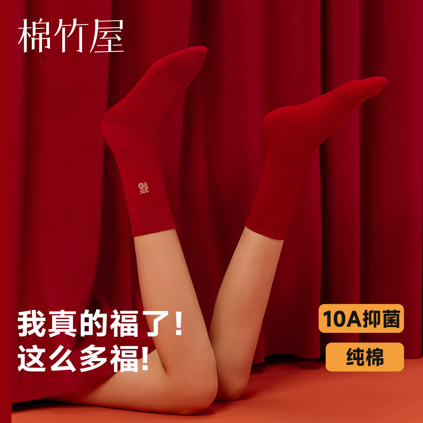 本命年红色袜子女款纯棉秋冬季中筒袜2026马年新年礼盒装刺绣无骨