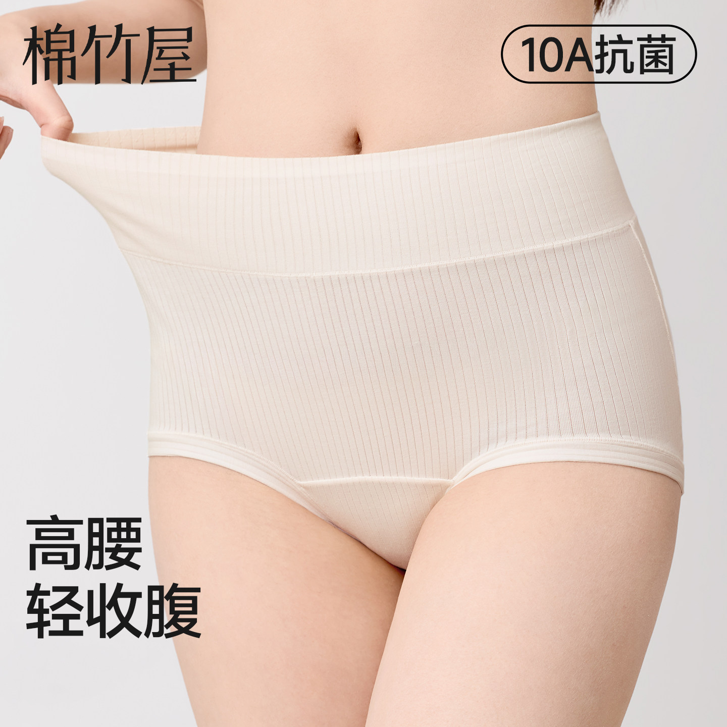 棉竹屋高腰收腹内裤女2026新款纯棉加长裆10A抗菌透气女生三角
