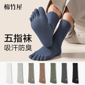 纯棉抗菌防臭吸汗运动无骨长袜分趾厚款 五指袜子男士 秋冬季 中筒袜