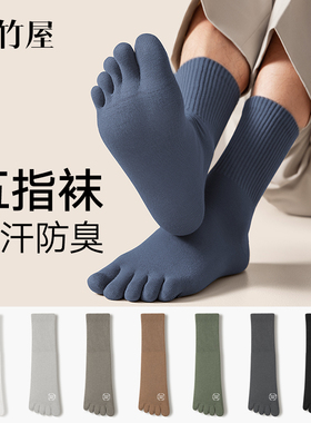 五指袜子男士秋冬季纯棉抗菌防臭吸汗运动无骨长袜分趾厚款中筒袜