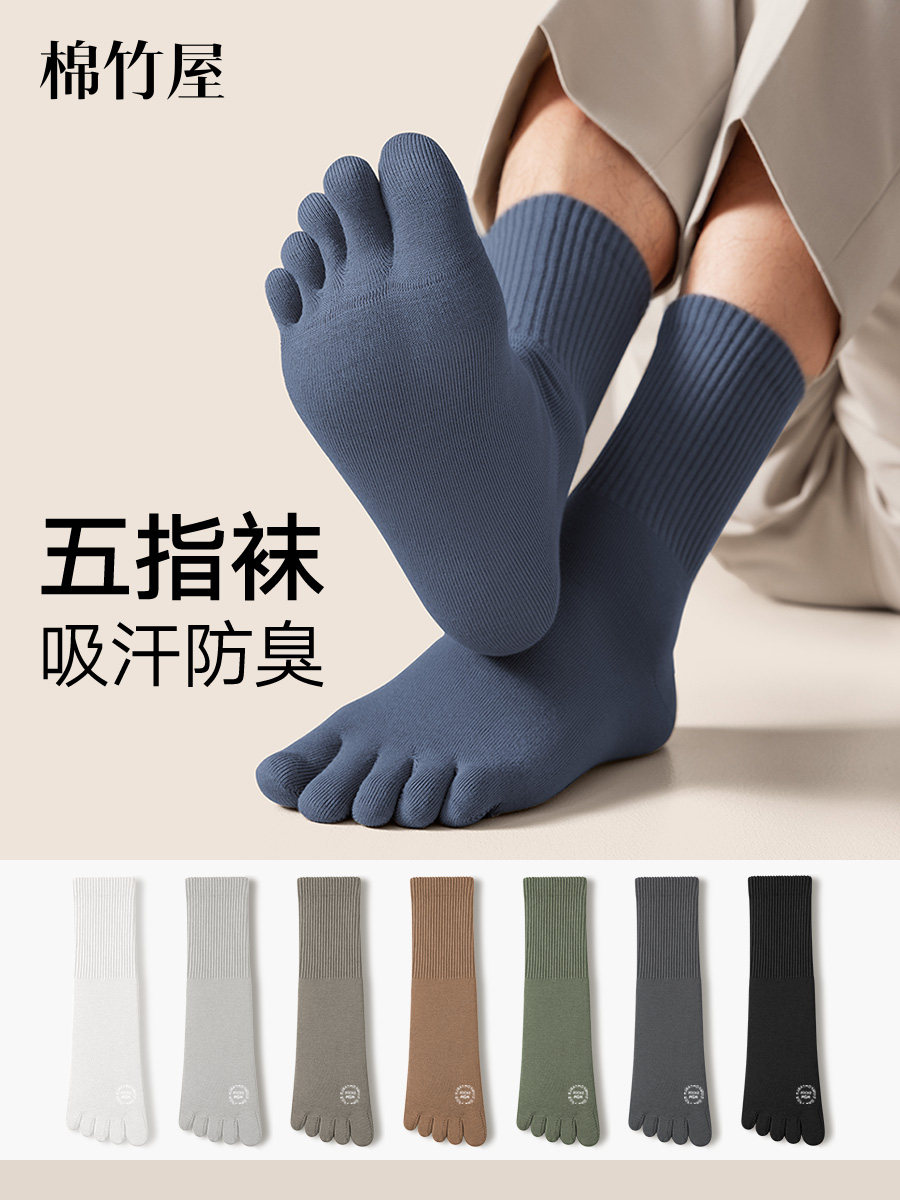 五指袜子男士春秋季纯棉10A抗菌防臭吸汗防滑无骨运动分趾中筒袜