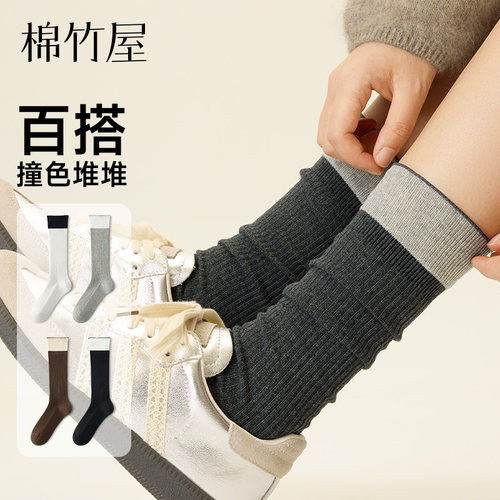 百搭撞色堆堆袜给穿搭来点小巧思