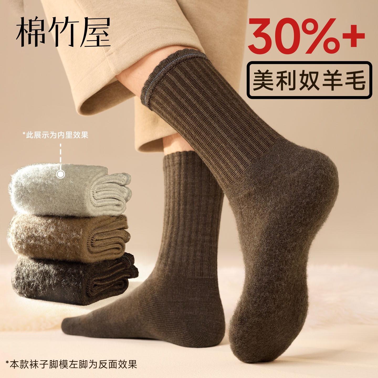 美利奴羊绒袜蓄热锁温不扎脚男袜