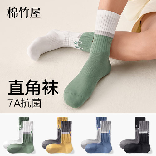 直角袜子男纯棉抗菌无骨袜