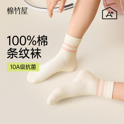 儿童袜子女童纯棉10A抗菌中筒袜