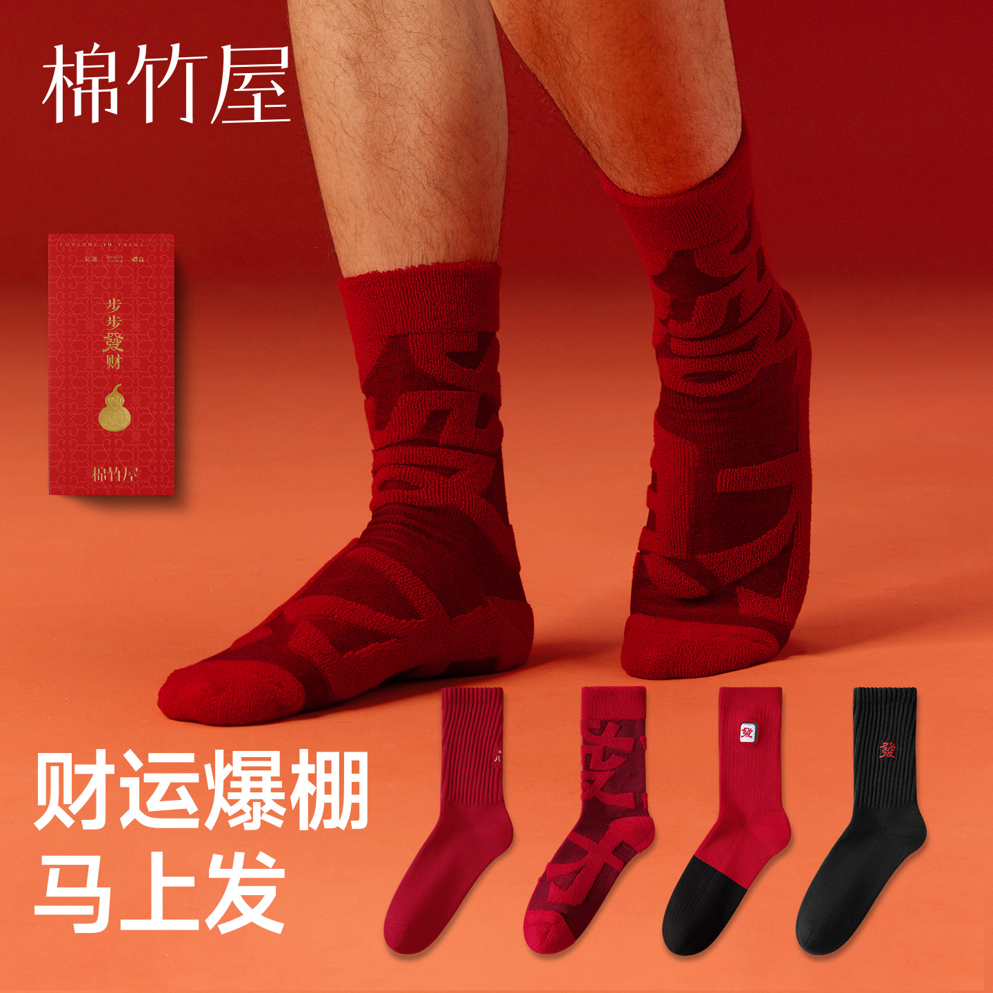 【本命年礼盒装】纯棉红袜子中筒